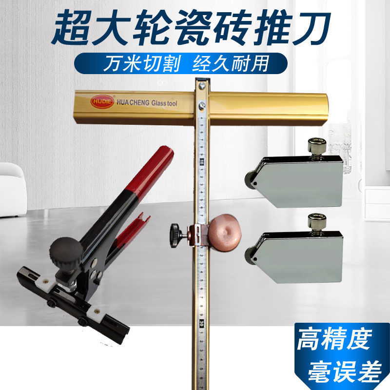 瓷砖切割机 手动大轮瓷砖t型推刀高精度手推全瓷玻化砖切割刀 划