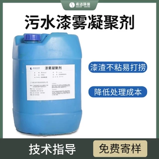 水帘柜除漆剂 污水喷漆漆雾凝聚剂漆渣悬浮絮凝沉淀易打捞 可寄样
