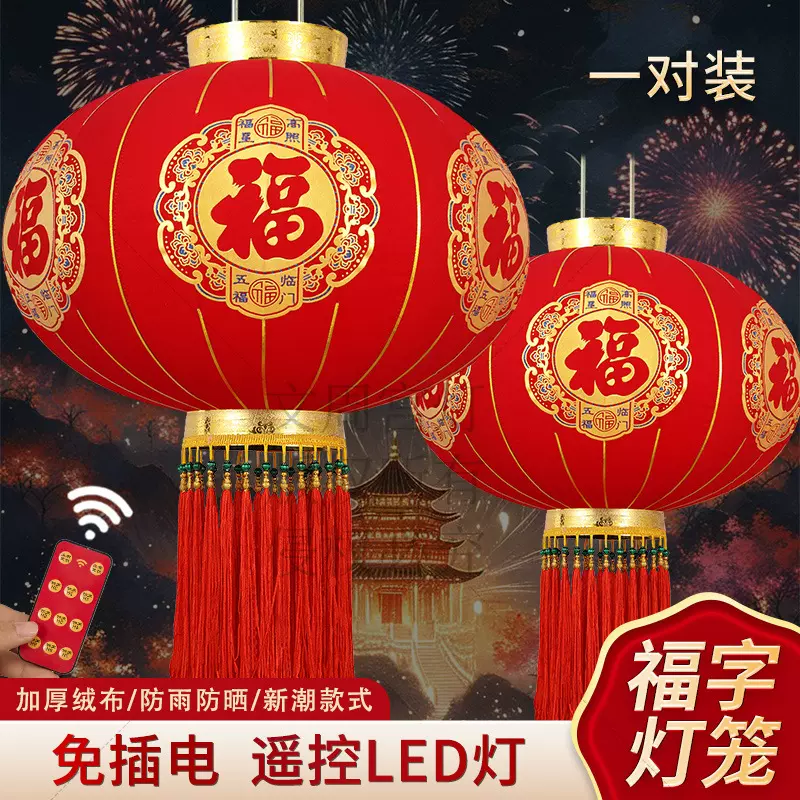 加厚面料新年福字大灯笼春节结婚阳台大门口乔迁防雨大红植绒灯笼