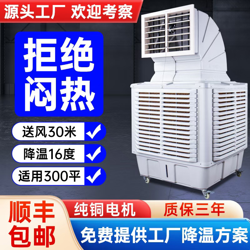Air cooler工厂房车间养殖场降温商用环保水空调移动式工业冷风机