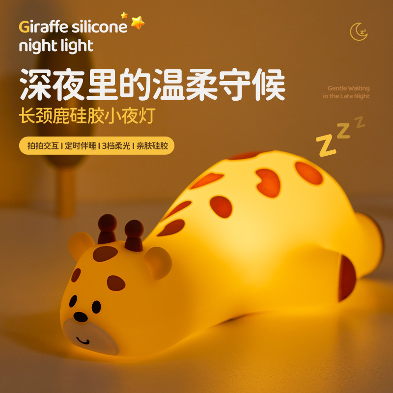 Giraffe Silicone Lamp, Deer Night Light, Ambient Light, Children's Bedside Sleeping Lamp, Decorative Ornament Giraffe Silicone Lamp, Deer Night Light, Ambient Light, Children's Bedside Sleeping Lamp, Decorative Ornament