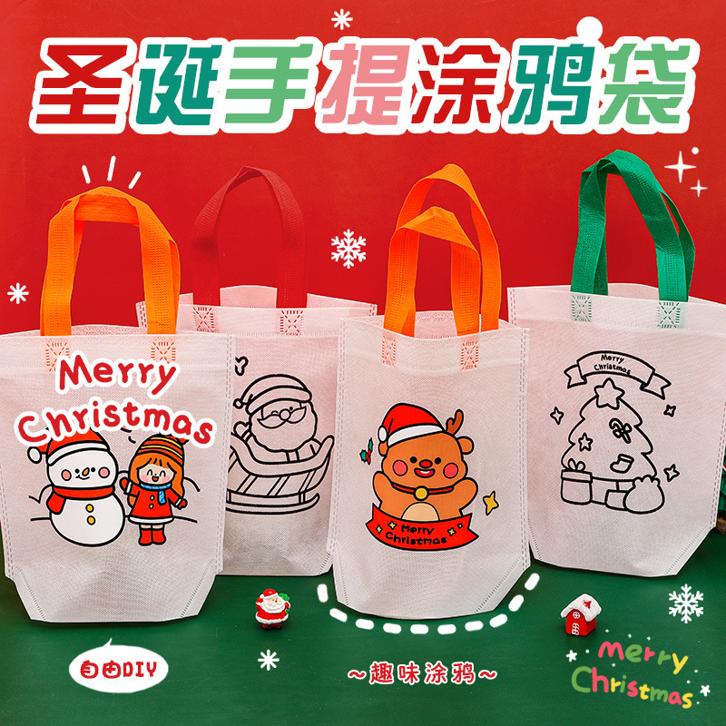 卡通圣诞手提袋儿童diy涂色无纺布袋幼儿园圣诞节小礼品涂鸦袋子