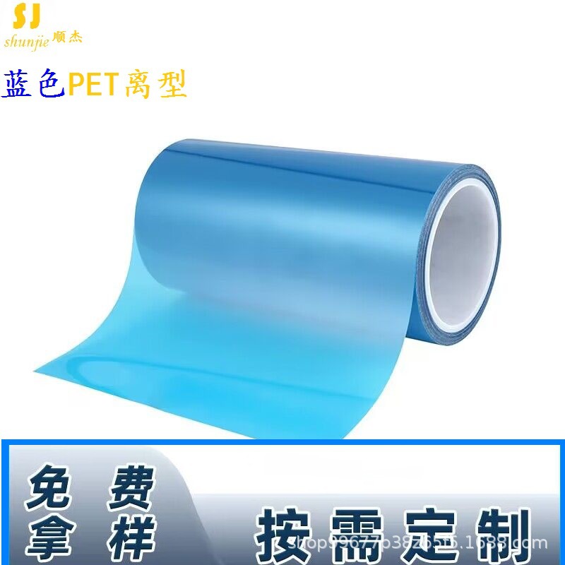 蓝色离型膜3