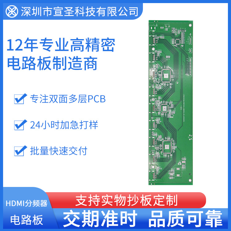 工厂加工定制 HDMI分频器单双面多层半孔线路板pcb有机树脂电路板