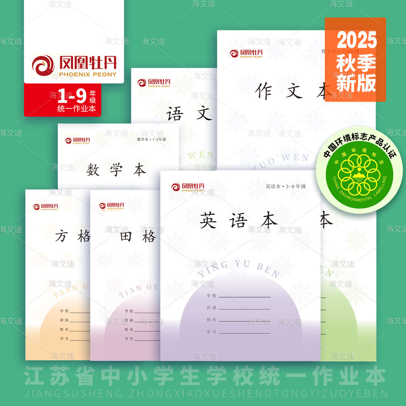 Dropshipping Jiangsu Phoenix Shuanghui Peony Yilin Workbook 1-2 Tiange Pinyin 3-6 English Mathematics Chinese Text