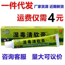 邦夫克湿毒清软膏20g/支皮肤外用草本乳膏