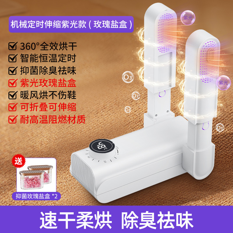 기계식 시간 제한 텔레스코픽 보라색 조명 모델 [로즈 솔트 박스 +360°급속열건조 + 항균탈취 + 항온타이밍 + 접이식 및 수납 + 보라색 빛조사]