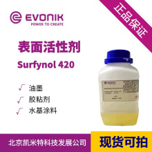 赢创Surfynol420非离子型表面活性剂润湿消泡剂低泡沫