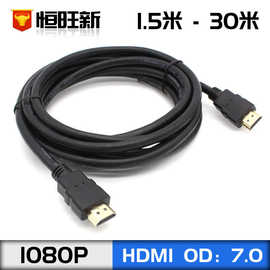 1.5米-30米高清线hdmi线 1.4V 电视高清连接线hdmi 支持1080P 3D