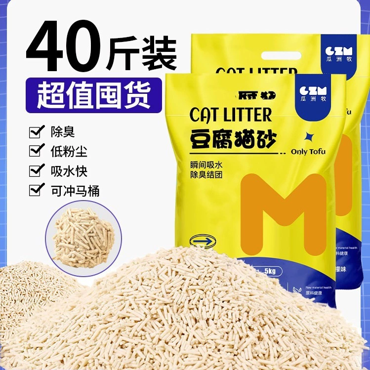 Tofu cat litter deodorization, low dust, tofu sand residue cat supplies deodorization 5kg 10 catties toilet flush pet supplies