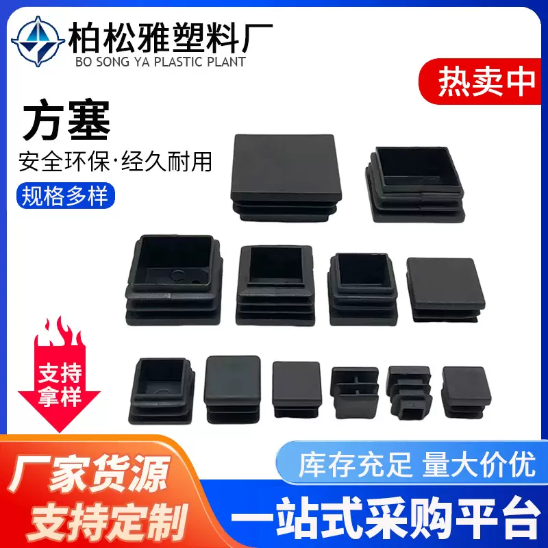 广东厂家塑料方形管塞加工不锈钢桌椅正方形管内塞堵头黑色正方塞