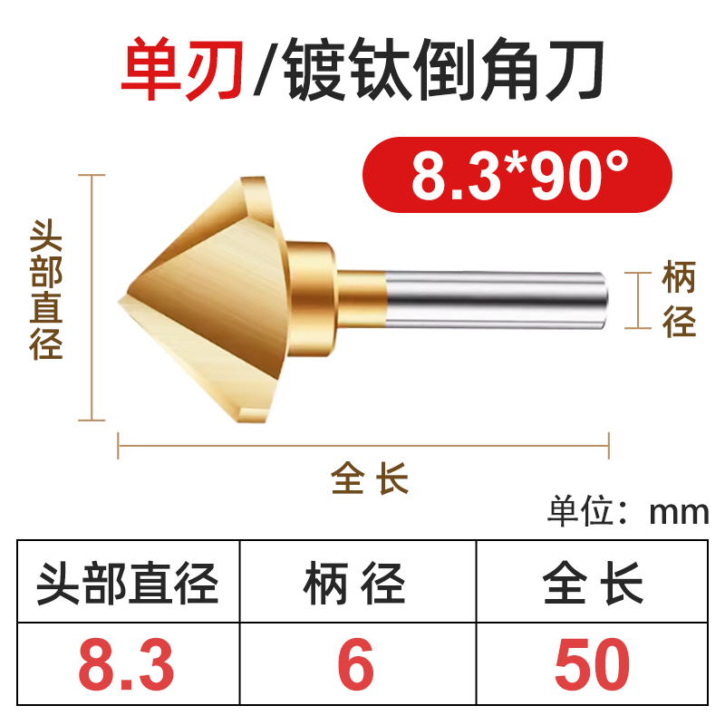 단일 블레이드 Φ8.3*손잡이 6*90°