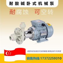 厂家直销抗腐蚀性强耐强酸强碱 耐酸碱卧式耐酸碱机械泵-USP型