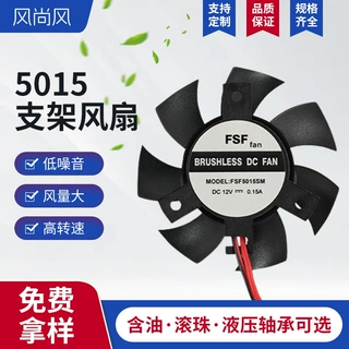 5015支架风扇5cm微型小风扇12V汽车冷柜香薰机工业通风散热风扇