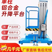 铝合金升降机电动液压移动式高空手摇车载式升降机平台登高作业车