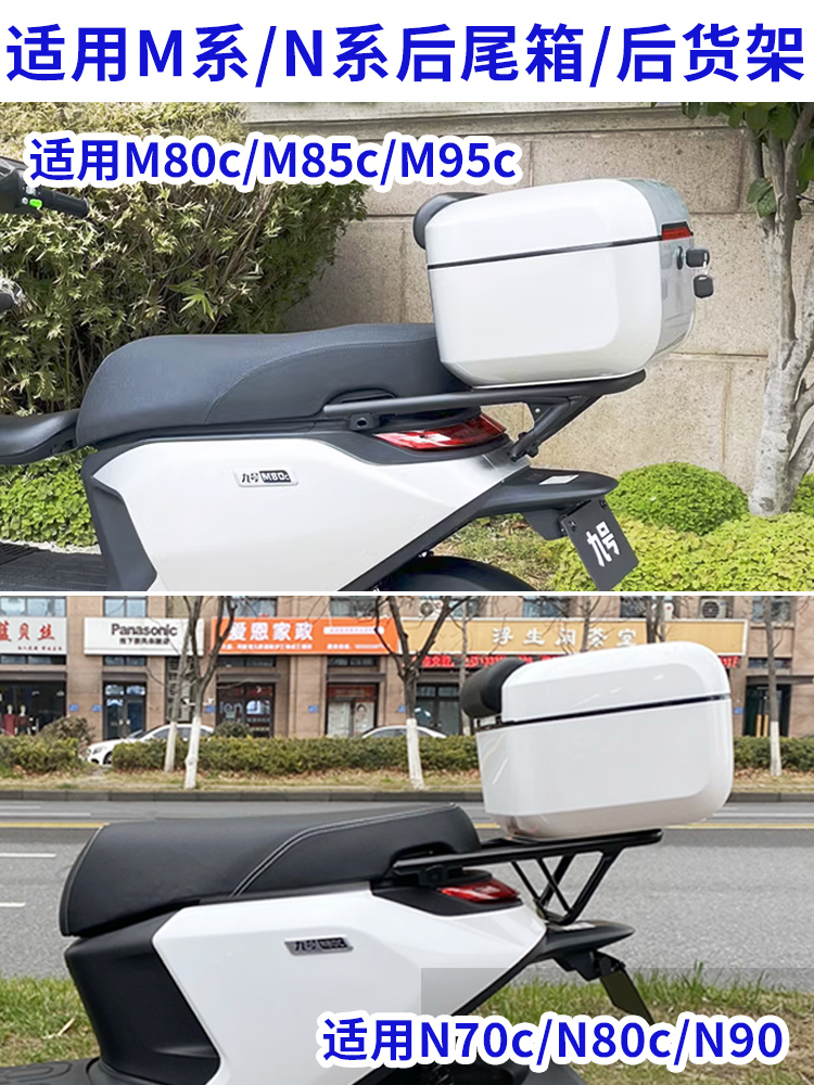 Suitable for Ninebot M5 electric scooter M3/M80C/85C/M95C rear trunk N70/N80N90C rear rack