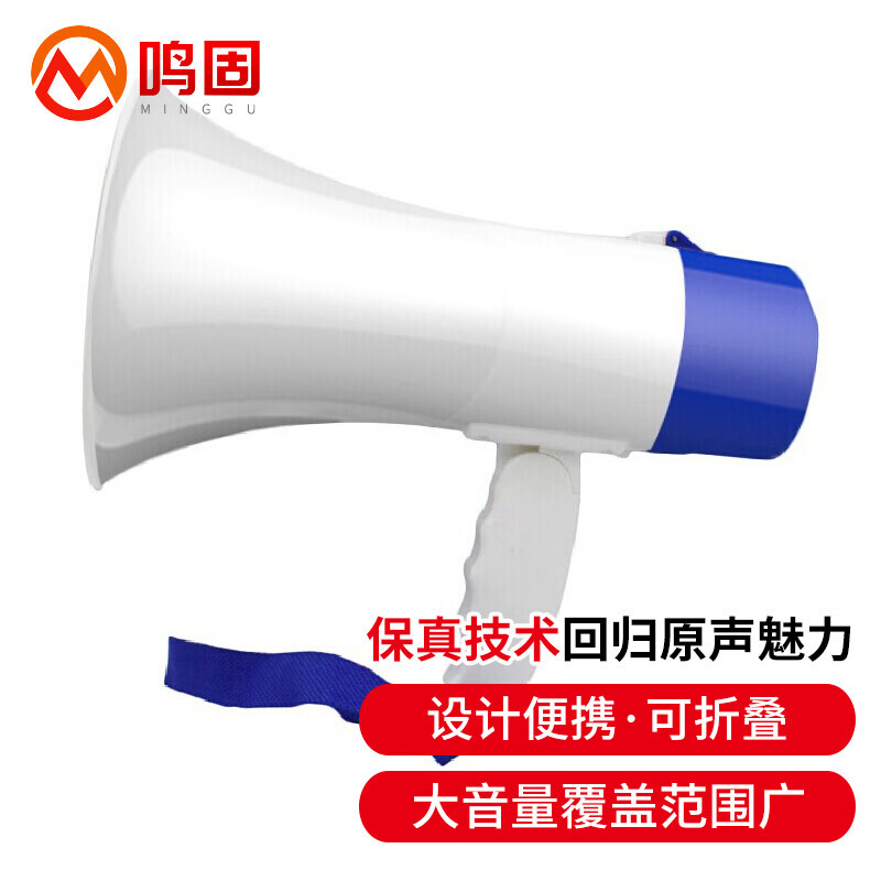 鸣固 防汛大功率喇叭扩音器地摊叫卖喇叭喊话器加送锂电池2个手持