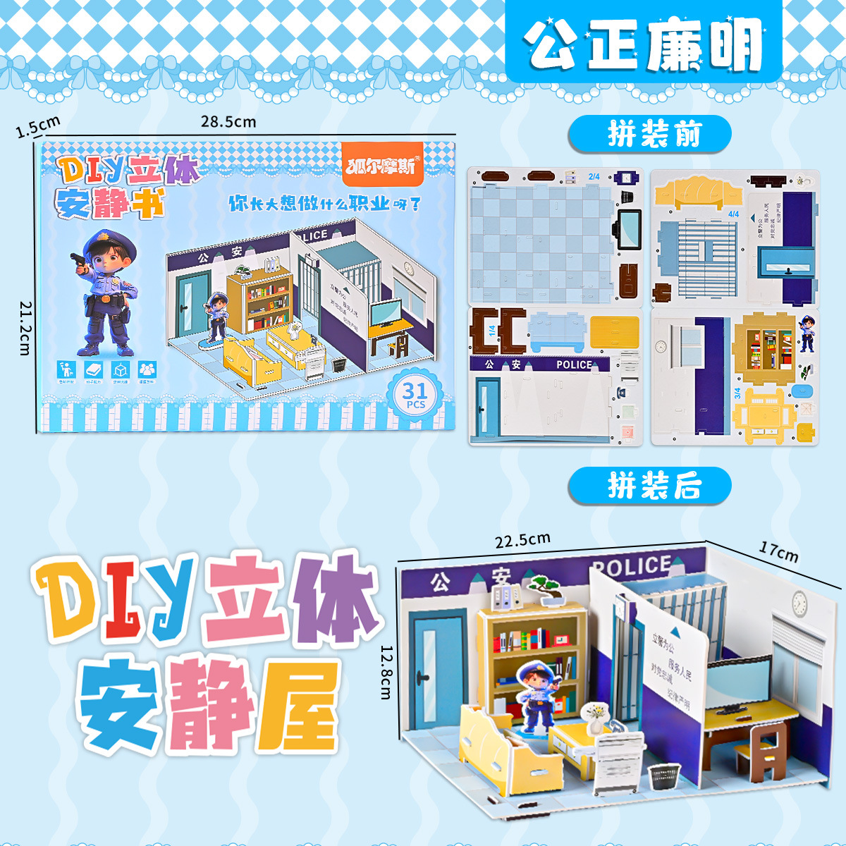 Justice and integrity [three-dimensional quiet book]