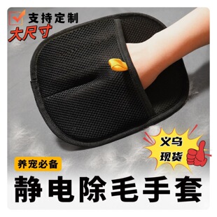 Cat Hair Remover, Lint Brush, Pet Hair Glove, Hair Scraper Wholesale, Electrostatic Adsorption