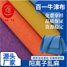 厂家直销300D乱纹阳离子现货批发双色涤纶PU防水牛津布料箱包面料