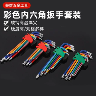 厂家货源多功能彩色内六角扳手球头内六方套装九件套梅花六角扳手