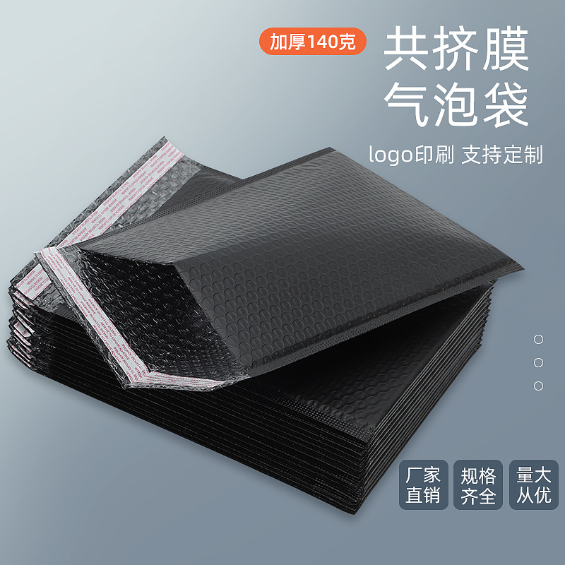 气泡袋黑色哑光共挤膜140克防水耐磨物流包装快递打包自粘泡沫袋