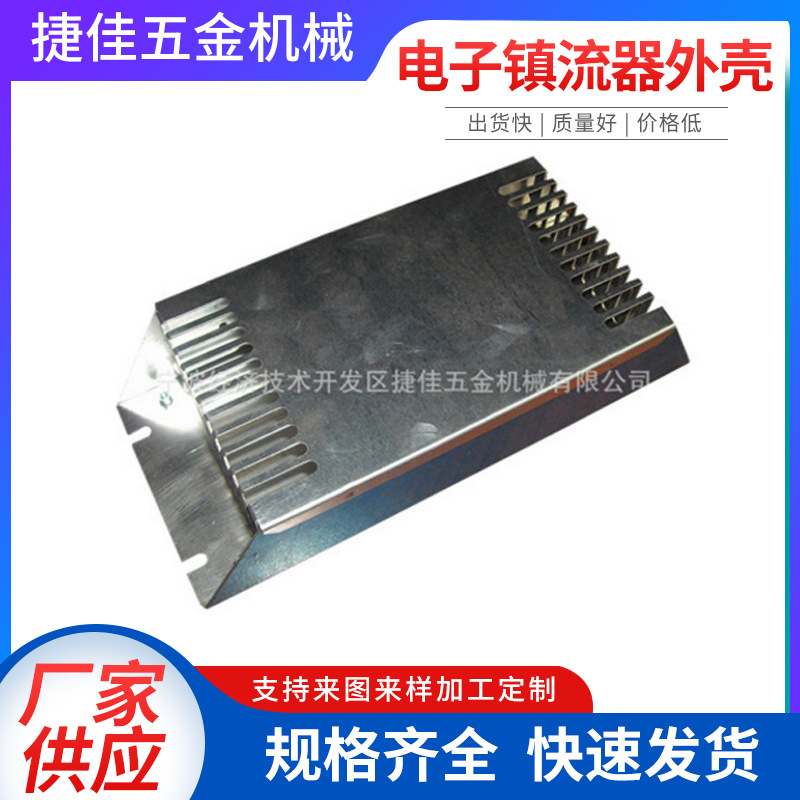 电子驱动外壳供应 电源外壳 电子镇流器外壳