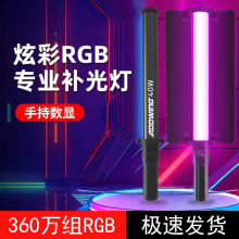 添美SL62s RGB补光灯棒LED手持便携摄影户外夜拍补光灯直播氛围灯