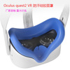 現貨VR眼鏡Oculus quest 2矽膠眼罩防汗水洗去汙防塵矽膠套面罩