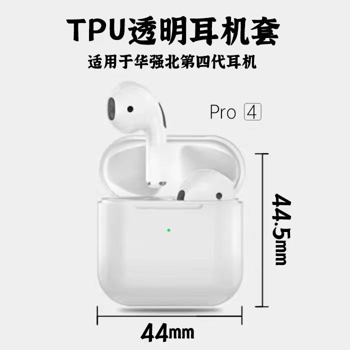 Suitable for Huaqiangbei Earphones Pro4567 Generation Set, Small Fourth Generation Transparent Tpu4 Generation Mini Soft Shell Bluetooth Earphone Case Suitable for Huaqiangbei Earphones Pro4567 Generation Set, Small Fourth Generation Transparent Tpu4 Generation Mini Soft Shell Bluetooth Earphone Case