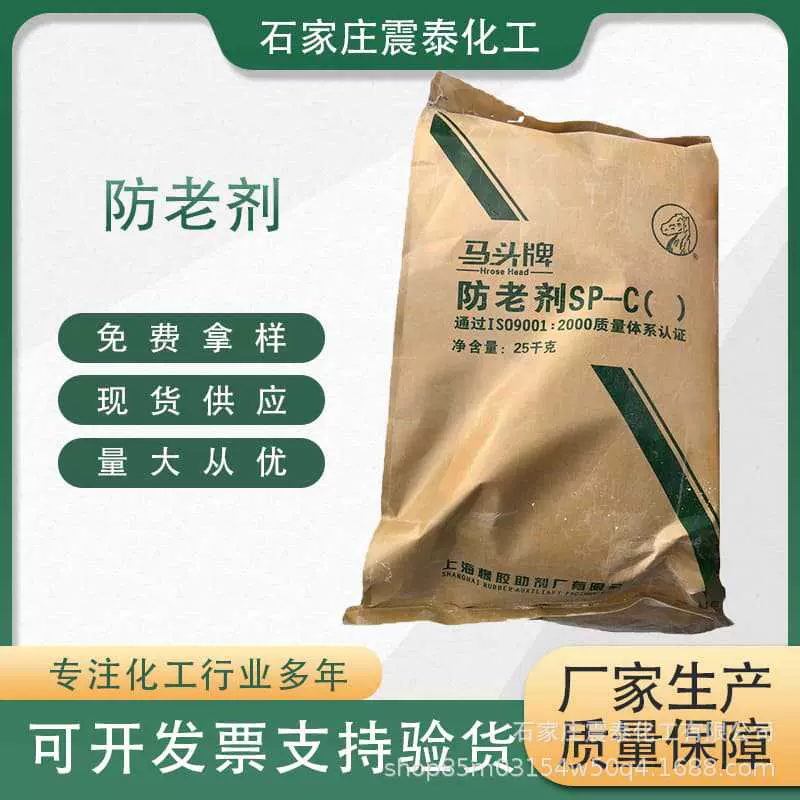 防老剂SP塑料橡胶制品工业级苯乙烯化苯酚防老剂ble粉sp-c防老剂
