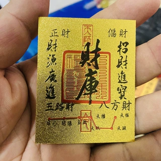 爆款财库卡手机贴金箔片开运金贴时来运转八方来财起势手机贴送礼