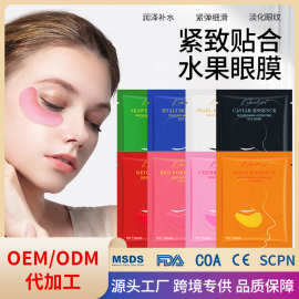 工厂批发跨境全英文补水保湿眼贴膜淡化细纹紧致眼周胶原蛋白眼膜