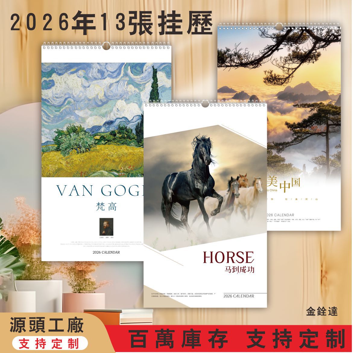 挂历2026马年长三开十三张挂墙式家用月历中国风景梵高莫奈大号挂