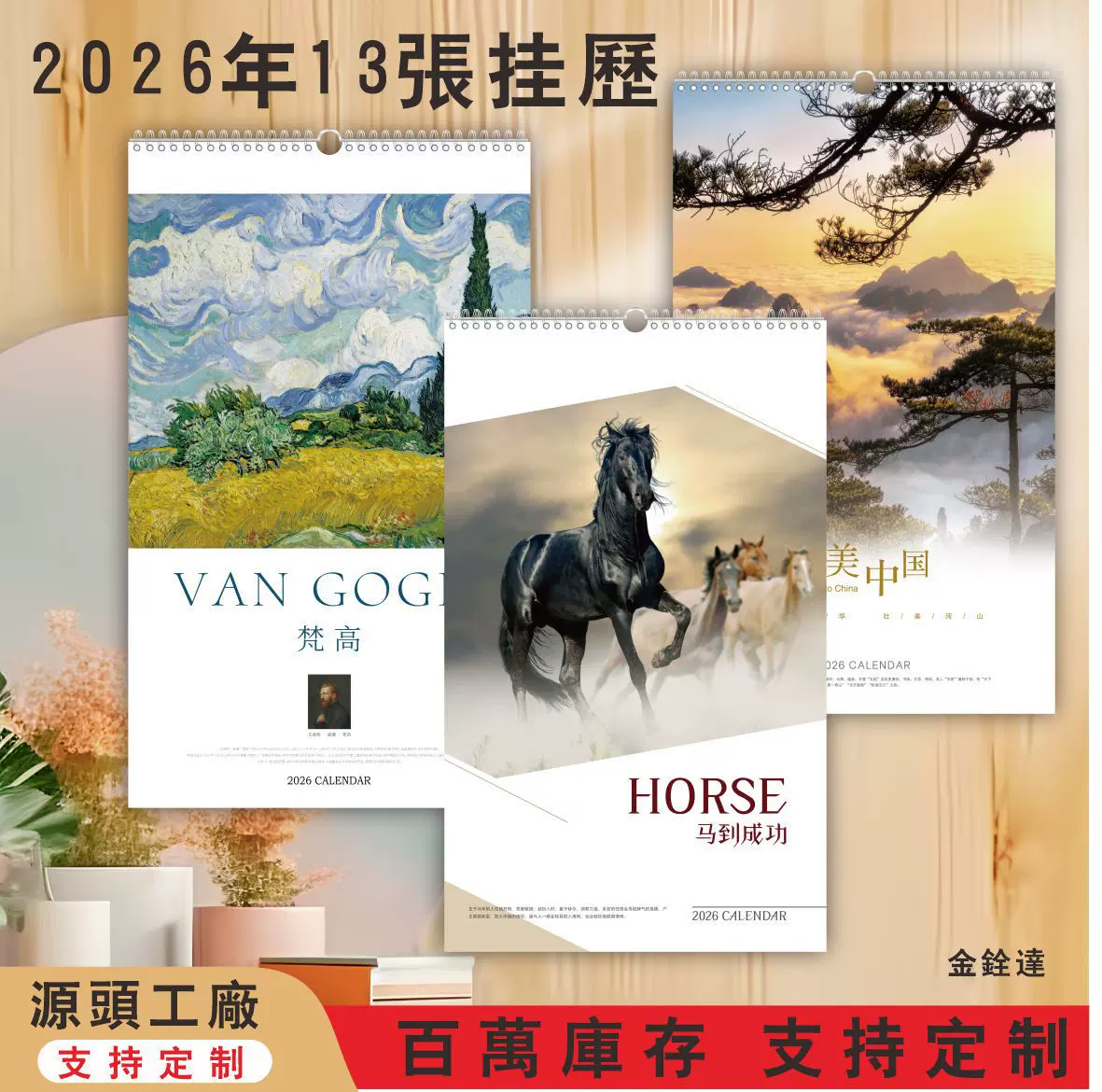 挂历2026马年长三开十三张挂墙式家用月历中国风景梵高莫奈大号挂