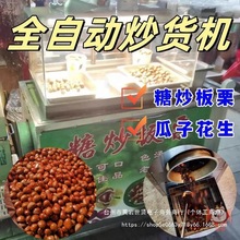 抄板栗机烤栗子机器炒干货摇燃气商用小型糖全自动专摆摊花生芝麻