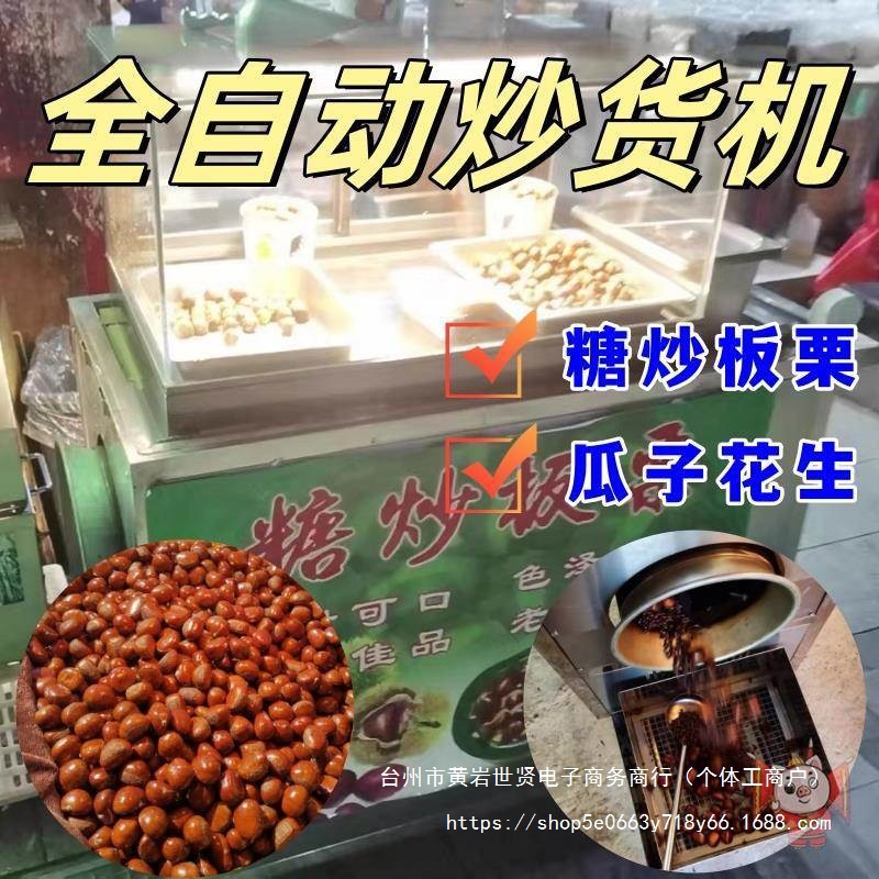 抄板栗机烤栗子机器炒干货摇燃气商用小型糖全自动专摆摊花生芝麻