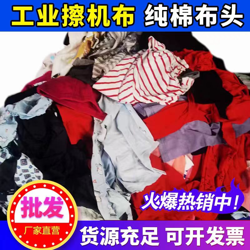 工业擦机布棉布头旧衣服船舶吸水吸油抹布汽修擦剂批发工业抹布