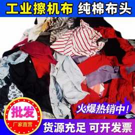 工业擦机布棉布头旧衣服船舶吸水吸油抹布汽修擦剂批发工业抹布