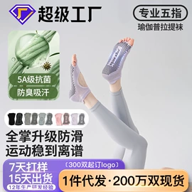 分趾袜;运动休闲棉袜;地板袜