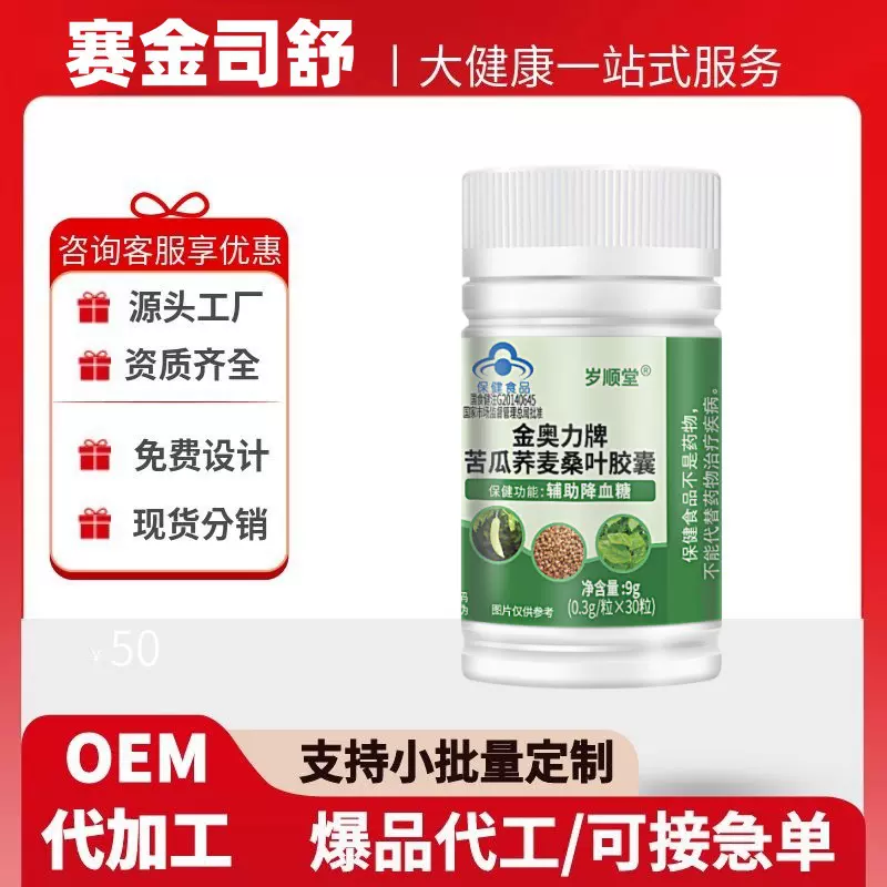 赛金司舒金奥力牌苦瓜荞麦桑叶胶囊30粒辅助降血糖官方旗舰店正品