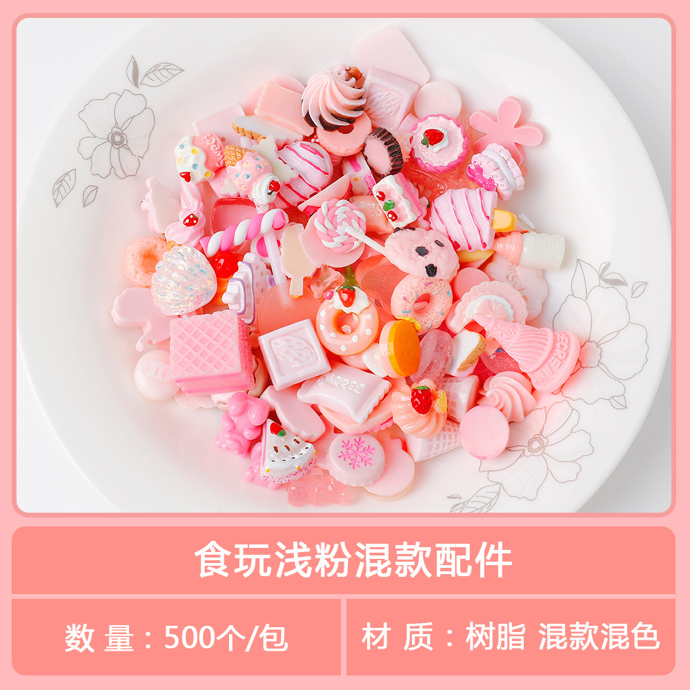 食玩浅粉混款配件