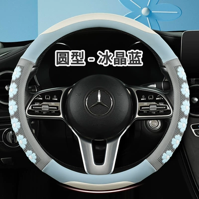 Steering wheel cover, Factory Direct Supply 25 New - ice-crystal-blue-o-type-38cm