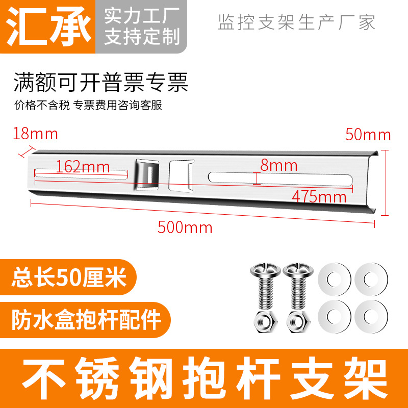 监控防水箱抱杆支架不锈钢辅助抱柱支架防水盒配电箱配件50厘米长