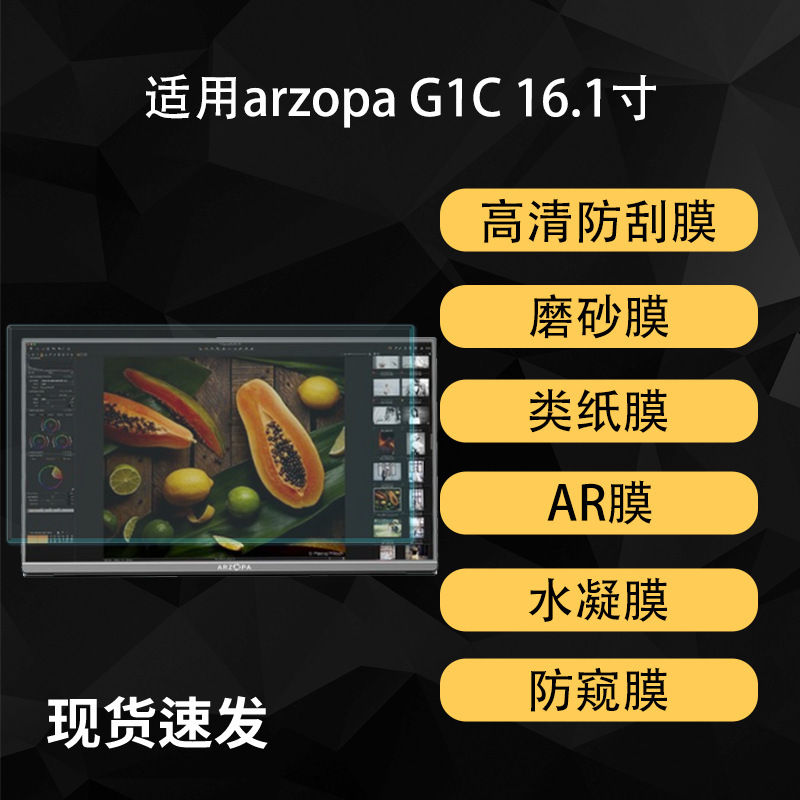 Suitable for Arzopa G1C Portable Screen Screen Protection Film Frosted Ar Anti-Reflective High-Definition Hydrogel Soft Film 16.1inch Suitable for Arzopa G1C Portable Screen Screen Protection Film Frosted Ar Anti-Reflective High-Definition Hydrogel Soft Film 16.1inch
