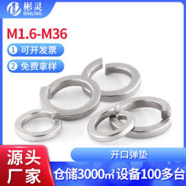 304不锈钢弹垫镀镍开口弹簧垫圈华司介子弹性垫片M1.6M2M3M4-M36