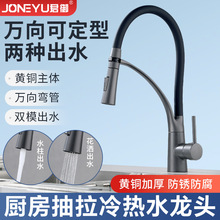 全铜家用厨房冷热水万向旋转双模式切换出水防溅下拉式厨房水龙头