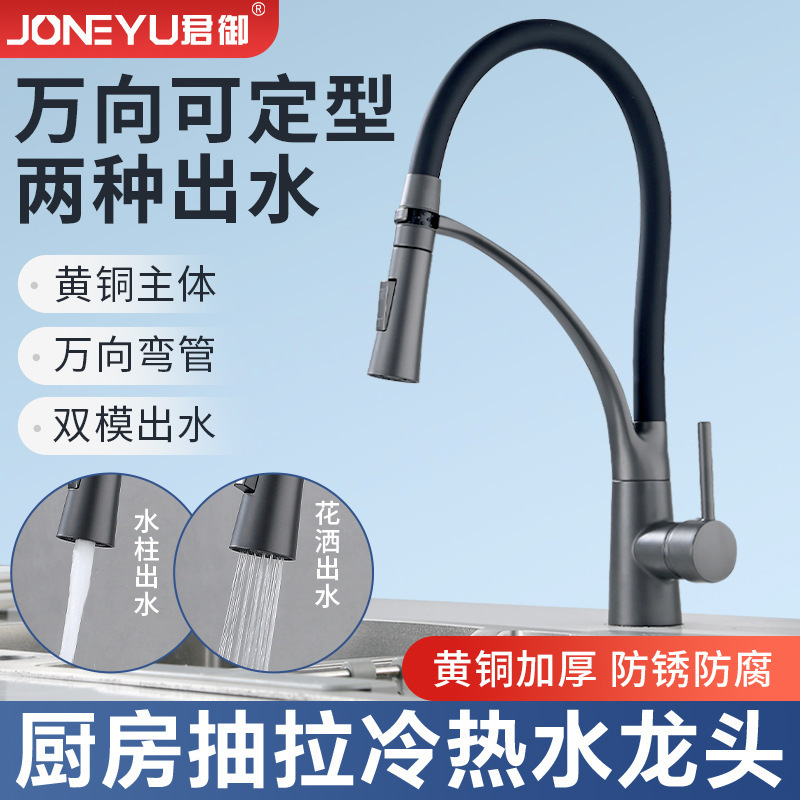 All-Copper Household Kitchen Hot and Cold Water Universal Rotating Dual-Mode Switchable Splash-Proof Pull-Down Kitchen Faucet