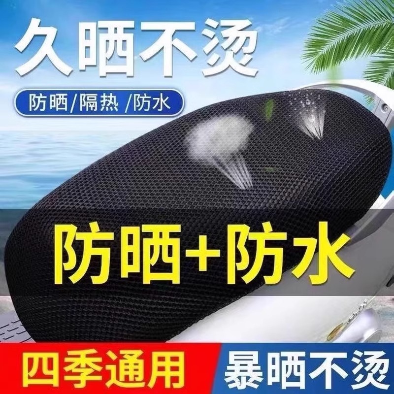 Cubierta del asiento de la motocicleta Cubierta del asiento del coche eléctrico Cubierta del asiento del coche protector solar aislamiento térmico transpirable pedal impermeable batería coche cuatro estaciones