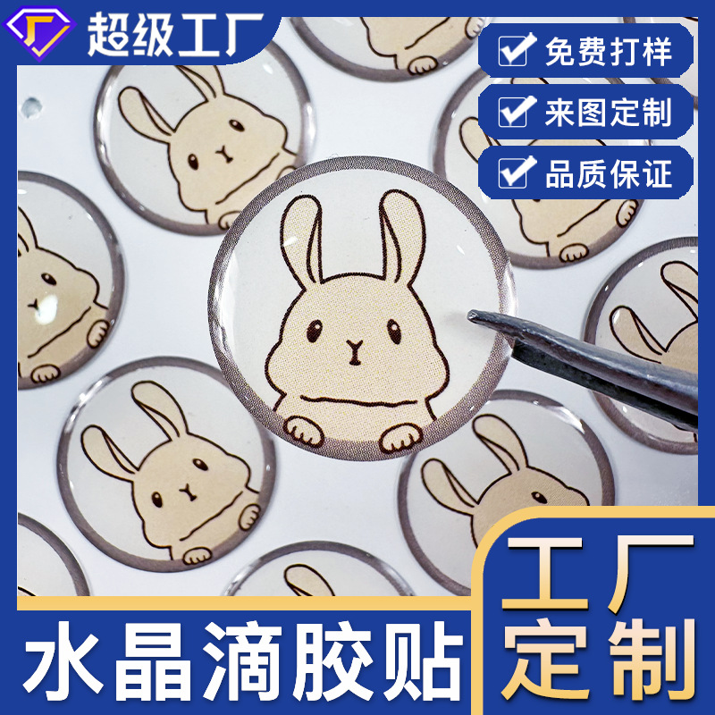 卡通滴胶贴纸圆形滴胶贴纸diy定制工厂水晶胶礼品水晶贴滴胶加工